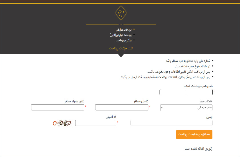 پرداخت عوارض از طریق سامانه سداد