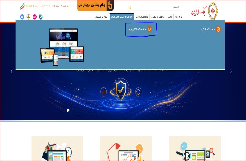 پرداخت عوارض خروج از کشور از طریق شعب بانک ملی ایران