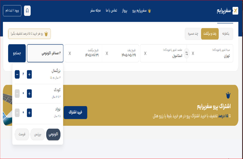 راهنمای گام‌به‌گام خرید بلیط هواپیما خارجی از سفر‌پرایم