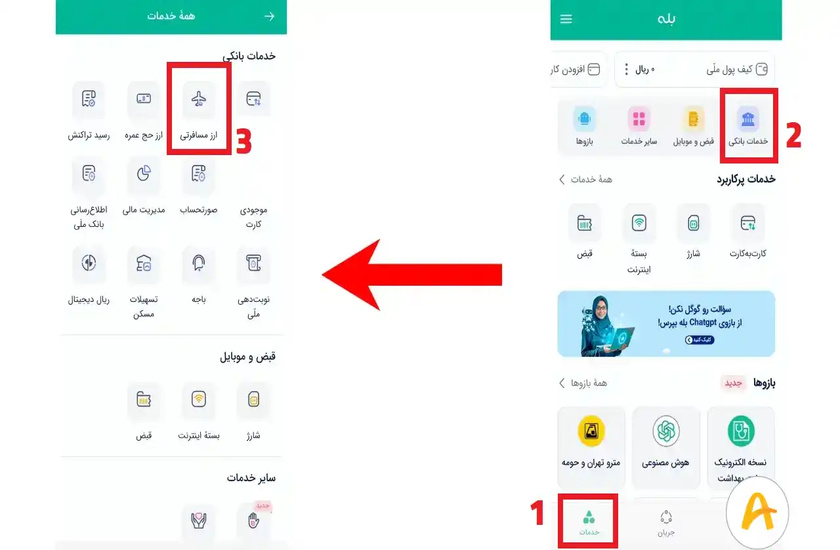 دریافت ارز مسافرتی از اپلیکیشن بله